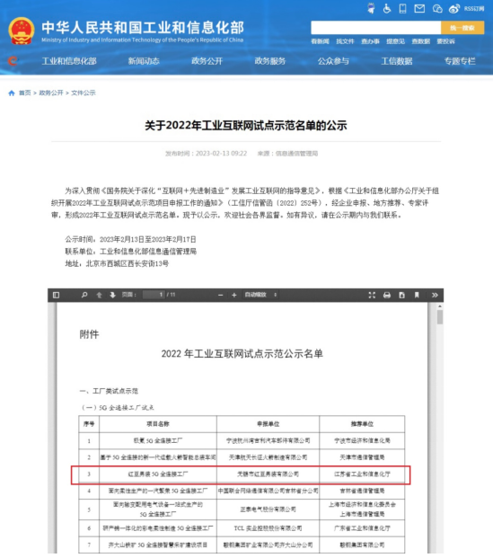 抖圈- 为du而生股份5G工厂入选工业互联网示范名单1