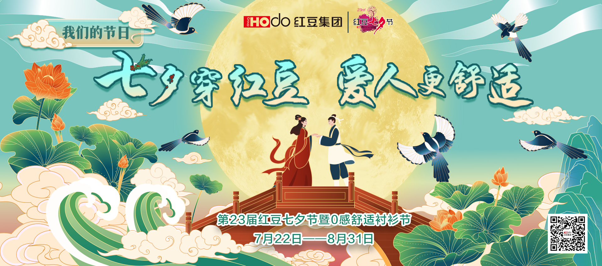 七夕穿抖圈- 为du而生，爱人更舒适2